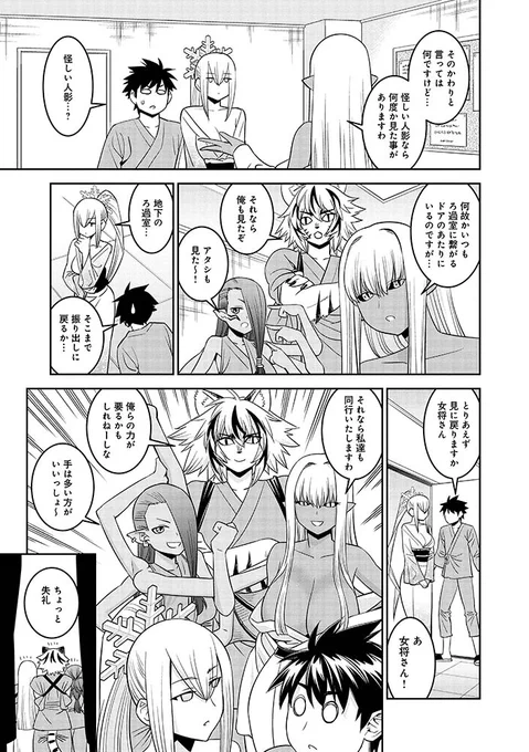 4/8
#モンスター娘のいる日常 