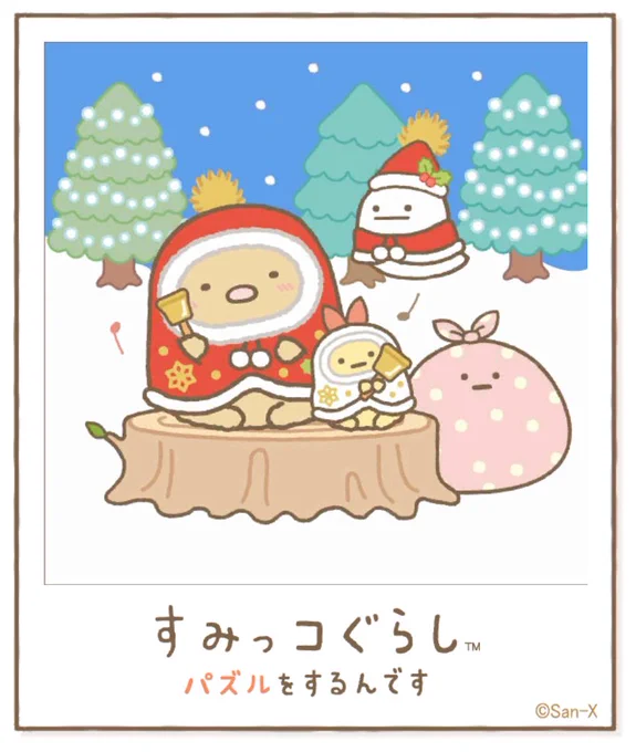 すみっコアルバムに写真が増えました!みんなもいっしょにパズルですみっこにでかけよう♪ #すみっコぐらし #パズルをするんです
https://t.co/VBFBxEXh3Y 