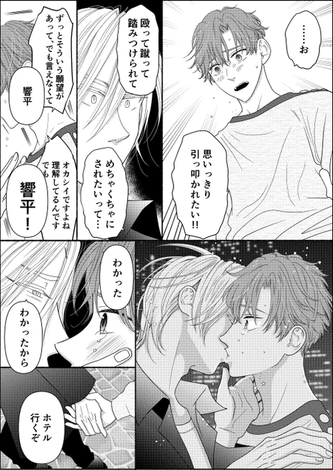 ソフトSMに挑戦する響平君 まとめ(3/12)

#ハタ響
#創作BL 
#漫画が読めるハッシュタグ 