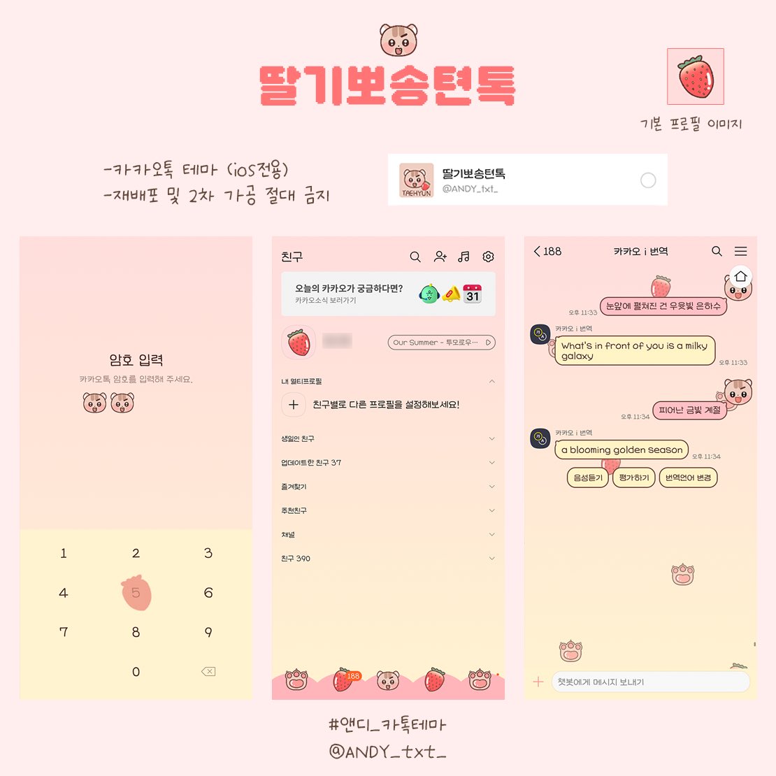 카톡테마 공유] 딸기송텬톡 🍓 다운시 RT와 마음 🍓 후기는 #앤디_카톡테마 🍓 Only IOS(갤럭시X) 🖇 다운로드 링크는  타래에 뽀바투 창조주님은 @taro__txt ♡ #TXT #TOMORROW_X_TOGETHER #투모로우바이투게더 #투바투 #태현 # 카톡테마 #투바투카톡테마 #KakaoTalktheme