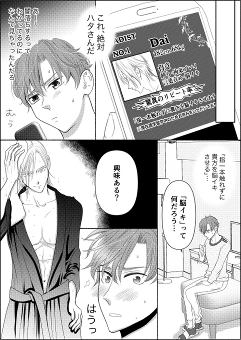 ソフトSMに挑戦する響平君 まとめ(5/12)

#ハタ響
#創作BL 
#漫画が読めるハッシュタグ 