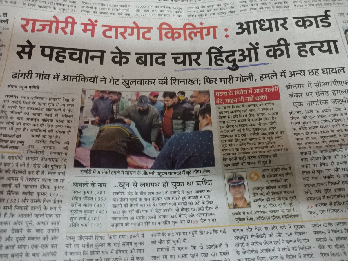 TheIdiotWithinn's tweet photo. Let's accept for once that terrorism has no religion.But here the religion of the victim of terrorism is clearly visible!
I dont understand why  govt still sticking with LG Manoj sinha👎
GoI  prostrates in front of terrorism, what can Hindus expect?
#JammuAndKashmir #Rajouri https://t.co/zV0cSRC5I1