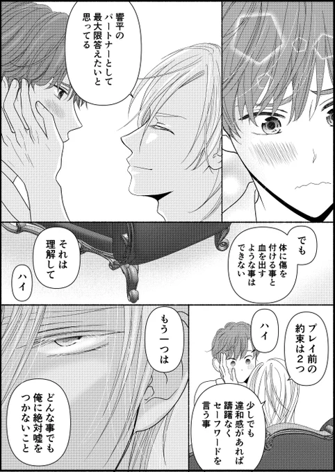 ソフトSMに挑戦する響平君 まとめ(6/12)

#ハタ響
#創作BL 
#漫画が読めるハッシュタグ 