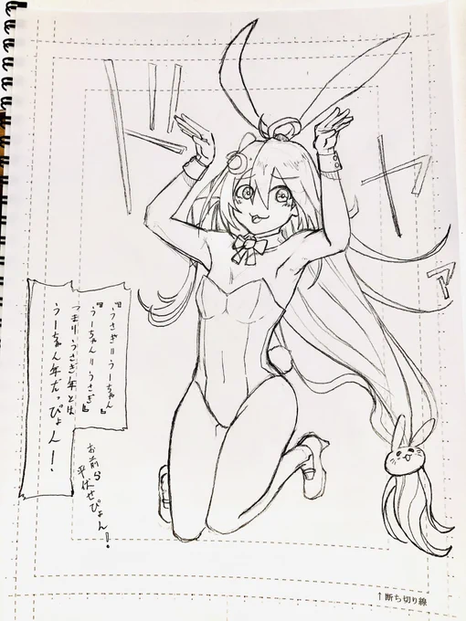 取り急ぎ、下書きの卯年うーちゃん。
デジタルでカラーに仕上げたらまたUPします。あけおめです!
#艦これ 