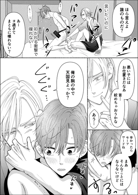 ソフトSMに挑戦する響平君 まとめ(10/12)

#ハタ響
#創作BL 
#漫画が読めるハッシュタグ 