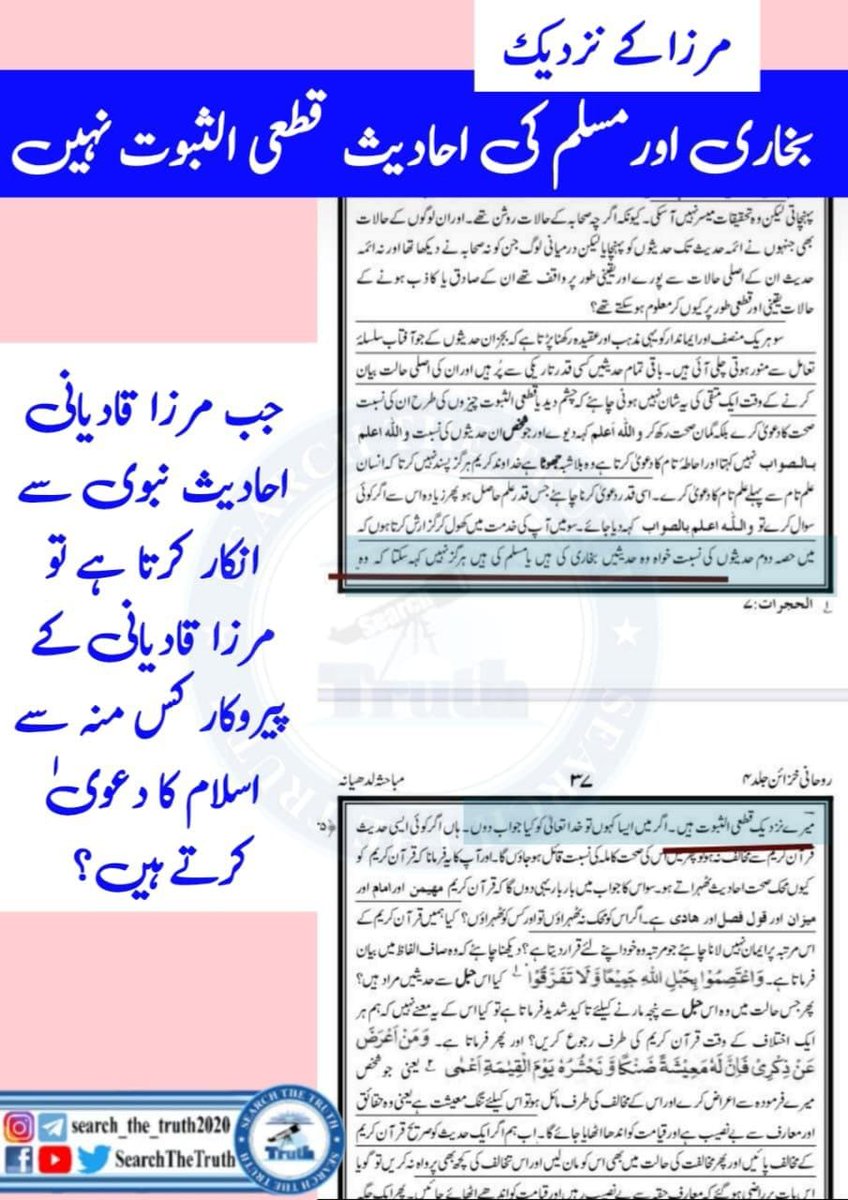 LakeInni's tweet photo. مرزا غلام احمد قادیانی نے احادیث کا انکار کیا
#OurBamBamBackToKorea 
#SearchTheTruth https://t.co/FrsFNIQsop