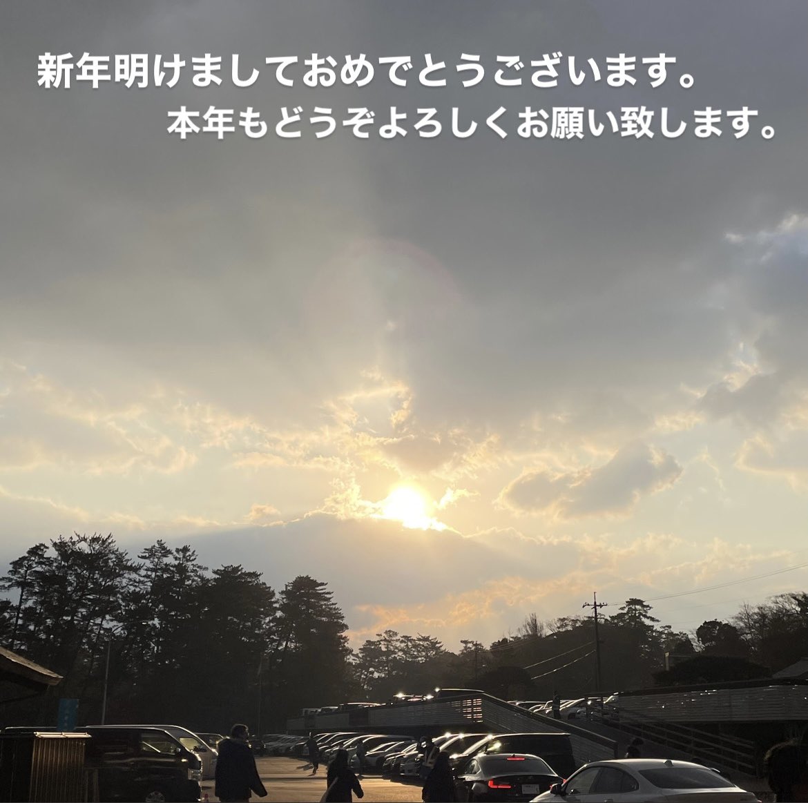 kankou_C's tweet photo. 皆様本年もどうぞよろしくお願い致します。
写真は元旦の初日の出です☀️
とっても綺麗でした✨ https://t.co/5A73bfqQn6