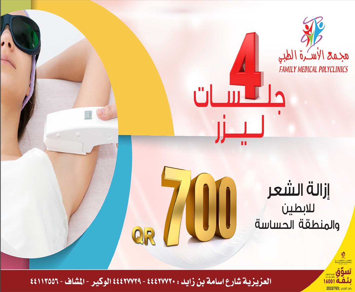 alshamelads1's tweet photo. مجمع الاسرة الطبي
.
.
.#doha #qatar #qatari #dohalife #qatarinstagram #qatarphoto #instaqatar #explore #media #publishing #shop #shopping #dohaevents https://t.co/zr5znkC5X0