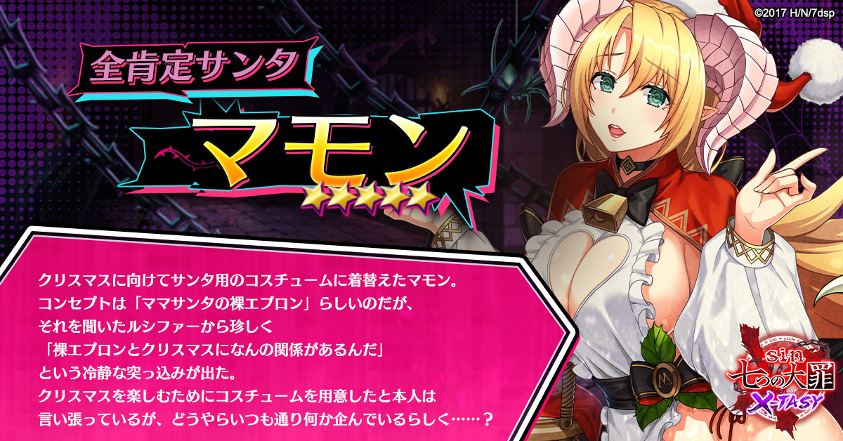 キャラ紹介】 #sin七つの大罪XTASY に登場する美しくもセクシーな