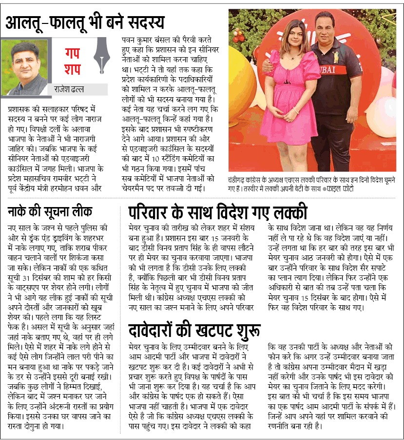 RajeshDhall's tweet photo. @JagranNews @thinkmohinder @editor_amit @barinder_rawat @kamleshcbhatt @LUCKYHSINC @AamAadmiParty @PChhabraChd @INCChandigarh @arunsoodbjp @BJP4Chandigarh #Chandigarh #gupshap https://t.co/SWg7ef9EW3