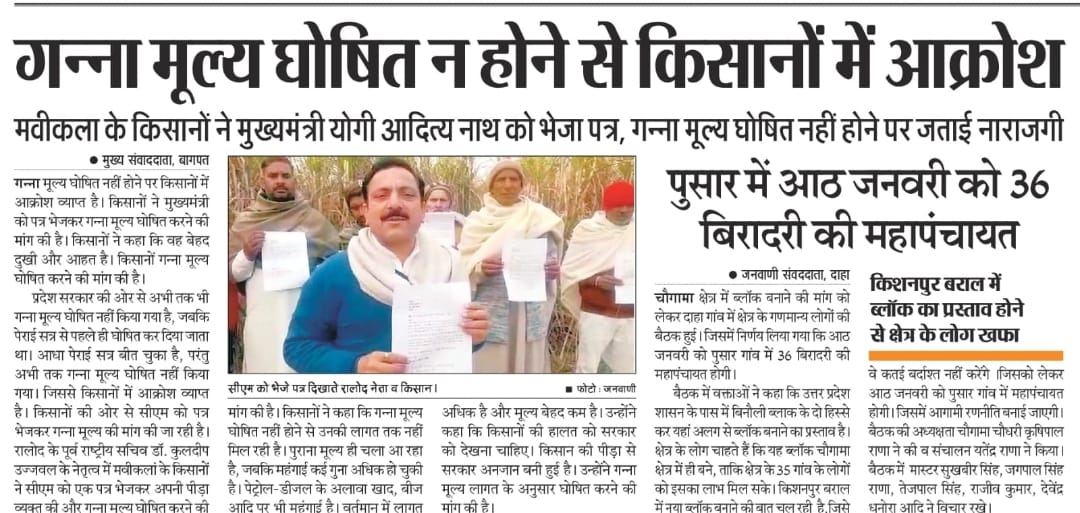 RLD Baghpat (@rld_baghpat) on Twitter photo 