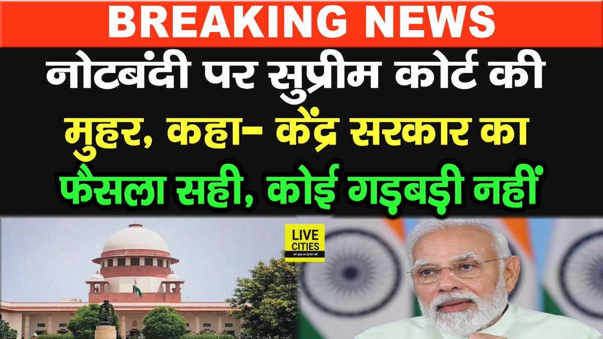 Live_Cities's tweet image. देखें वीडियो, नोटबंदी पर सुप्रीम कोर्ट की मुहर, 5 जजों की बेंच ने कहा- सरकार का फैसला सही, कोई गड़बड़ी नहीं...

#SupremeCourt #Noteban #Patna #Bihar #BiharNews #बिहार_न्यूज़ #बिहार #LiveCities

youtu.be/kz3gg-yVLww