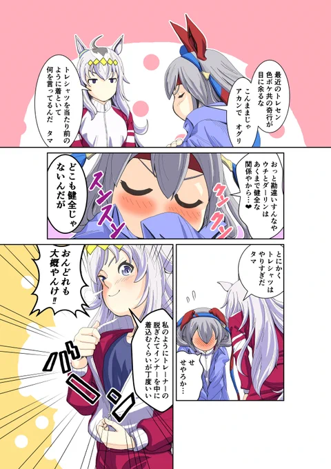 色ボケで溢れ返るトレセンを憂うタマモクロスとオグリキャップ #漫画 #ウマ娘プリティーダービー #ウマ娘 #タマモクロス(ウマ娘) #タマモクロス #オグリキャップ(ウマ娘) #オグリキャップ https://t.co/3ElcD6zJj2 