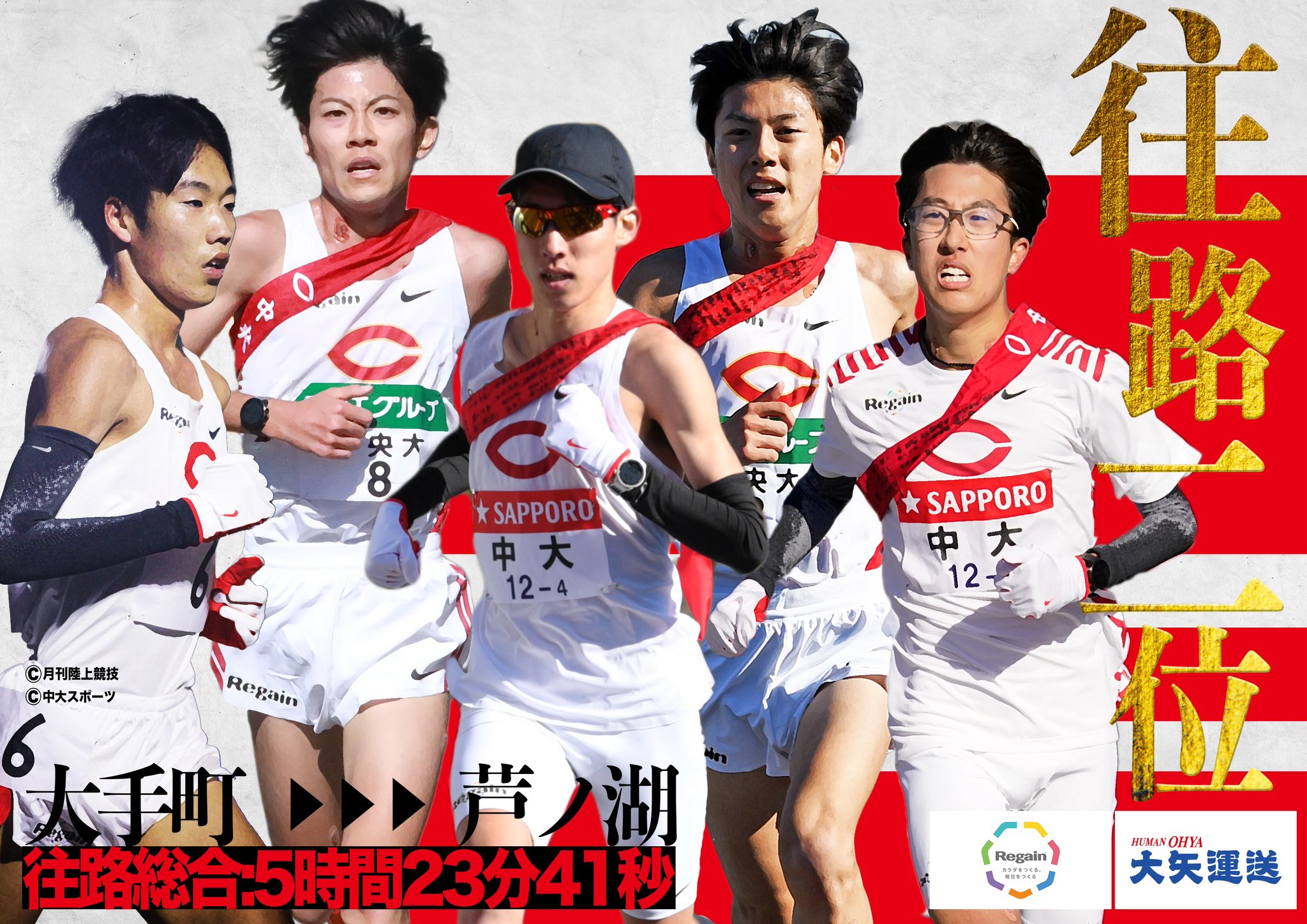 中央大学陸上競技部 on X: