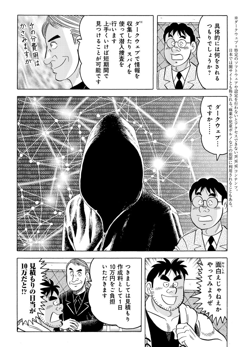 解体屋ゲン98巻、1月1日より配信中!
魅怒川温泉のホテルの権利を持つ人間を探しているゲン達。ゴンが連れてきた男、間枷十家。これまでに警察に協力したこともある探偵だと言うが・・・・「二つのボトルネック」「飛び出すな!へいたん娘」「技量と力量」「舐めプ」「老舗の嫁」
#解体屋ゲン 
