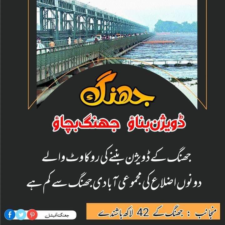 comrade_pak's tweet photo. #جھنگ_ڈویژن_بناؤ https://t.co/J46FVUF9U9