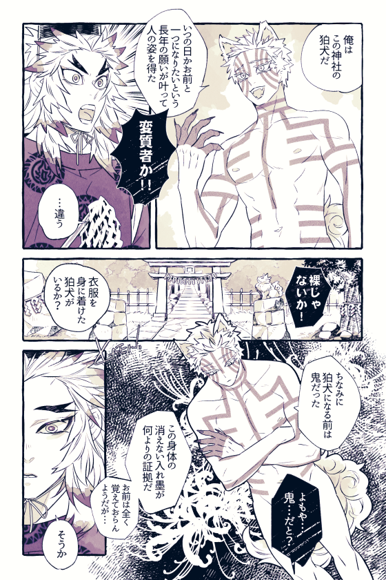 鬼生を終えた後に狛i犬になった❄️が現代で転生した🔥さんと出会う話(❄️🔥)※ギャグです
あっ遅くなりましたが今年もヨロシクお願いします☺️ 