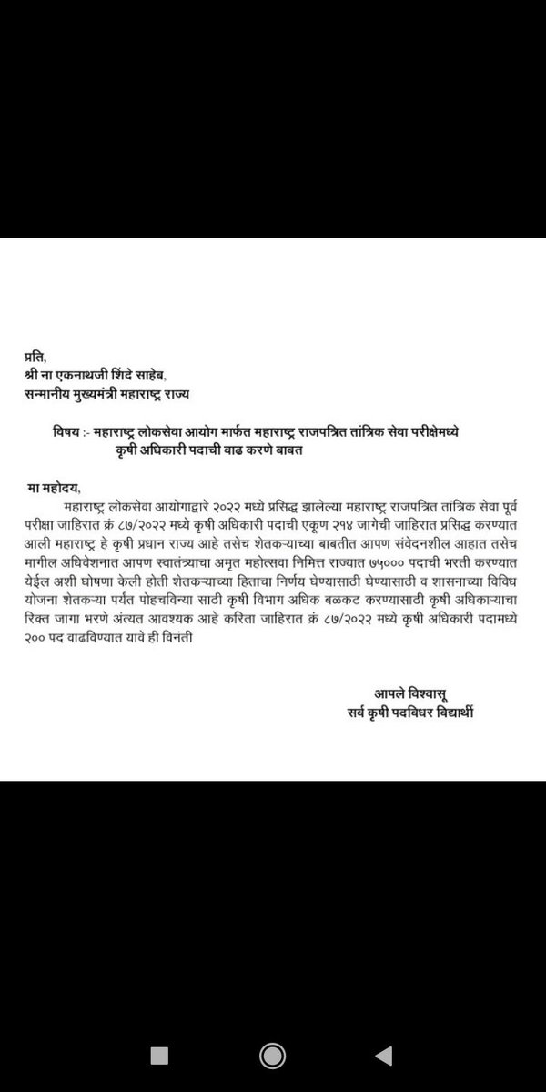 SandipDJadhao2's tweet photo. #कृषी_अधिकारी_जागा_वाढ https://t.co/BumSQUMLPp