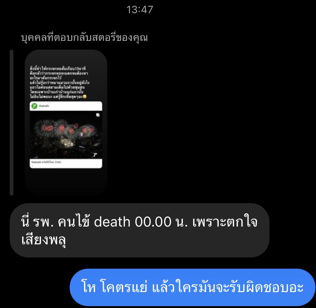 c_miharu's tweet photo. นี่ลงสตอรี่ด่าข่าวที่ชื่นชมความอลังของพลุไอค่อนสยาม เพราะนี่กลัวกระจกหอแตกมากๆ มันดังแบบเหี้ยมากๆจนหูอื้อ แล้วเพื่อนที่ทำงานรพ. ไดเรคมาบอกว่ามีเคสคนไข้เสียเพราะตกใจเสียงพลุแถวบ้านด้วย ซึ่งแถวบ้านนั่นไม่ดังเท่าไอค่อนสยามนะ คิดเอา https://t.co/9t93ITv3JD