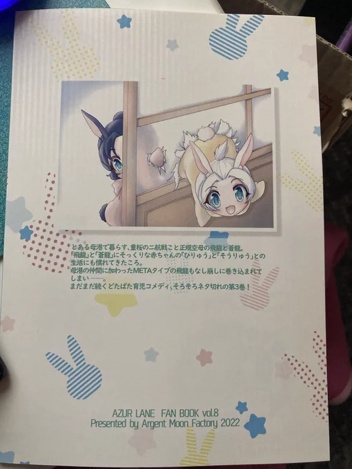 お次はしめさばさん()の「ばぶりーでいず3」二航戦ばぶちゃん本もついに第3弾!障子・乳児、何も起こらないはずがなく…wwそして最初のページのゲームのステータス紹介的なデザインもとてもコミカルで良かったです!アクロリさんは乳児でもよくじょーしちゃうのがやべーと思いましたw 