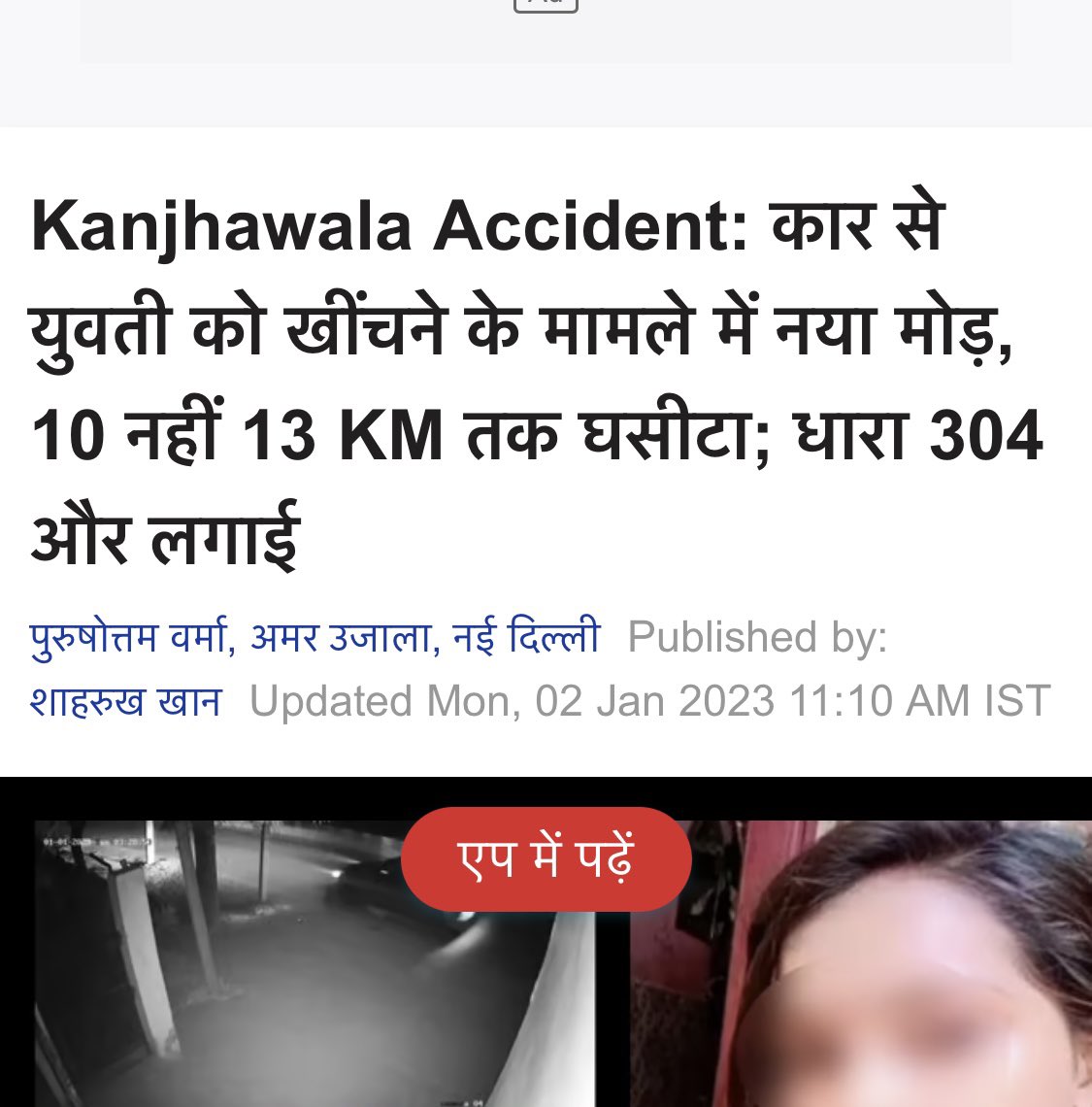 vinodkapri's tweet photo. दीपक खन्ना (26)
अमित खन्ना (25)
कृष्णन (27)
मिथुन (26) 
और 
मनोज मित्तल (27) 

दिल्ली में नशे की हालत में कई किलोमीटर तक एक लड़की को घसीटने के पाँच आरोपी ये हैं और इस भयावह वारदात पर जो आक्रोश दिखना चाहिए,वो ग़ायब है क्योंकि एक आरोपी खुद नया भारत बना रहा है। खबर स्रोत - आजतक https://t.co/PyEBXFiQDv