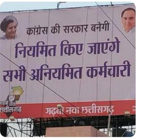 ◆वर्ष 2019 किसानों के लिए किए...
◆वर्ष 2020 निकल गया
◆वर्ष 2021 निकल गया
◆वर्ष 2022 भी निकल गया..?
◆वर्ष 2023 आ गया संविदा नियमितीकरण कब होगा..?
#हमारा_वोट_उसको_जो_नियमित_करे_हमको
#cgsanvidaniymitikaran

<a href="/bhupeshbaghel/">Bhupesh Baghel</a>
<a href="/RahulGandhi/">Rahul Gandhi</a>
<a href="/INCIndia/">Congress</a>
<a href="/priyankagandhi/">Priyanka Gandhi Vadra</a>
<a href="/INCChhattisgarh/">INC Chhattisgarh</a>
