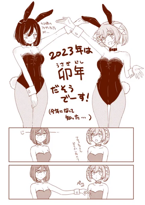 バニーガール描いたことたぶんなかったので… 
