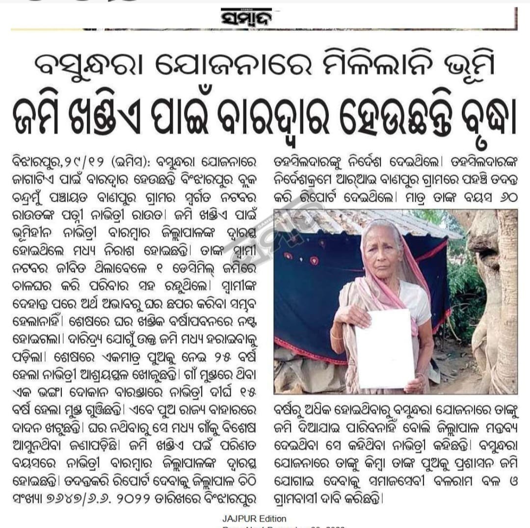 Why govt representative not taking action?
We really Disappointed.@BBSRBuzz @PradeepJenaIAS @B_Jay_Das07 @IPR_Odisha @AAPOdisha @NilimaPriya21 @SmrutiPattnaik6 @bbsrTweet @arvindpadhee @Bhaskar__Sarma
@prameyaodia @DDOdiaNews @OdishaReporter @TheSakala