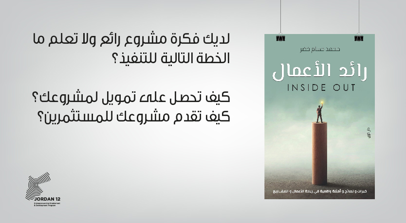 كتاب رائد الأعمال من كتب الادارة والتنمية الذاتية سيساعدك على جواب كل تلك الأسئلة.

#everydaymotivation #productivity #procrastination #productivitytips #productivityhacks