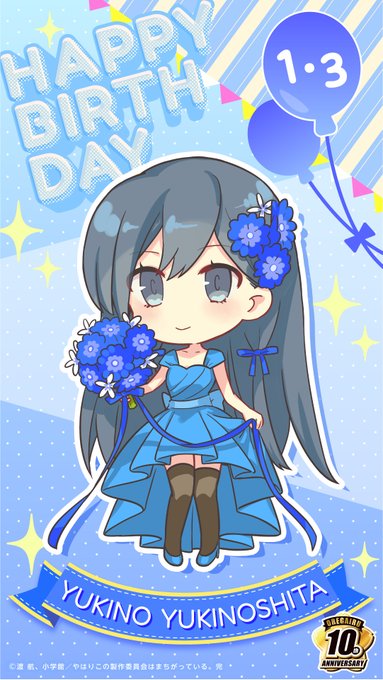 雪ノ下雪乃さんお誕生日おめでとうございます本日1月3日は雪ノ下雪乃さんのお誕生日です誕生日&10周年のお祝いに描き下ろしミニキャラのスマホ壁紙を配布します#雪ノ下雪乃生誕祭 #雪ノ下雪乃誕生祭#俺ガイル#oregairu 