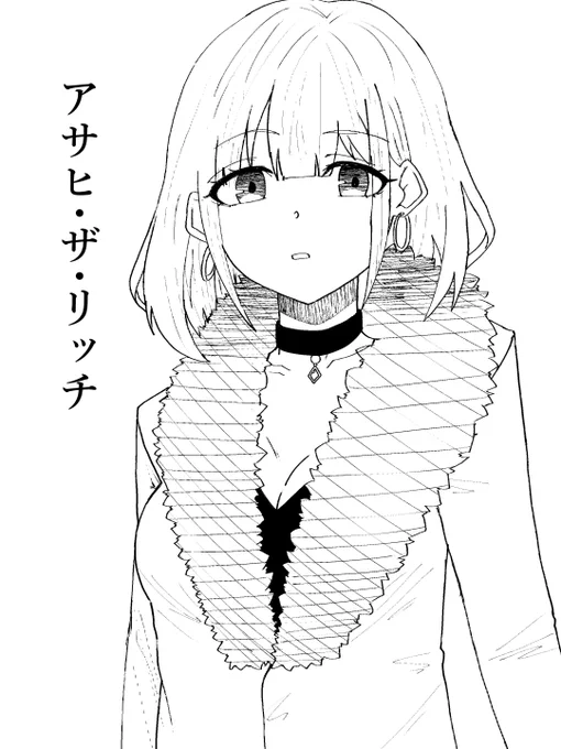 ビール飲んでたら思いついた芹沢あさひちゃんのらくがきです
なんなんすかねコレ 
