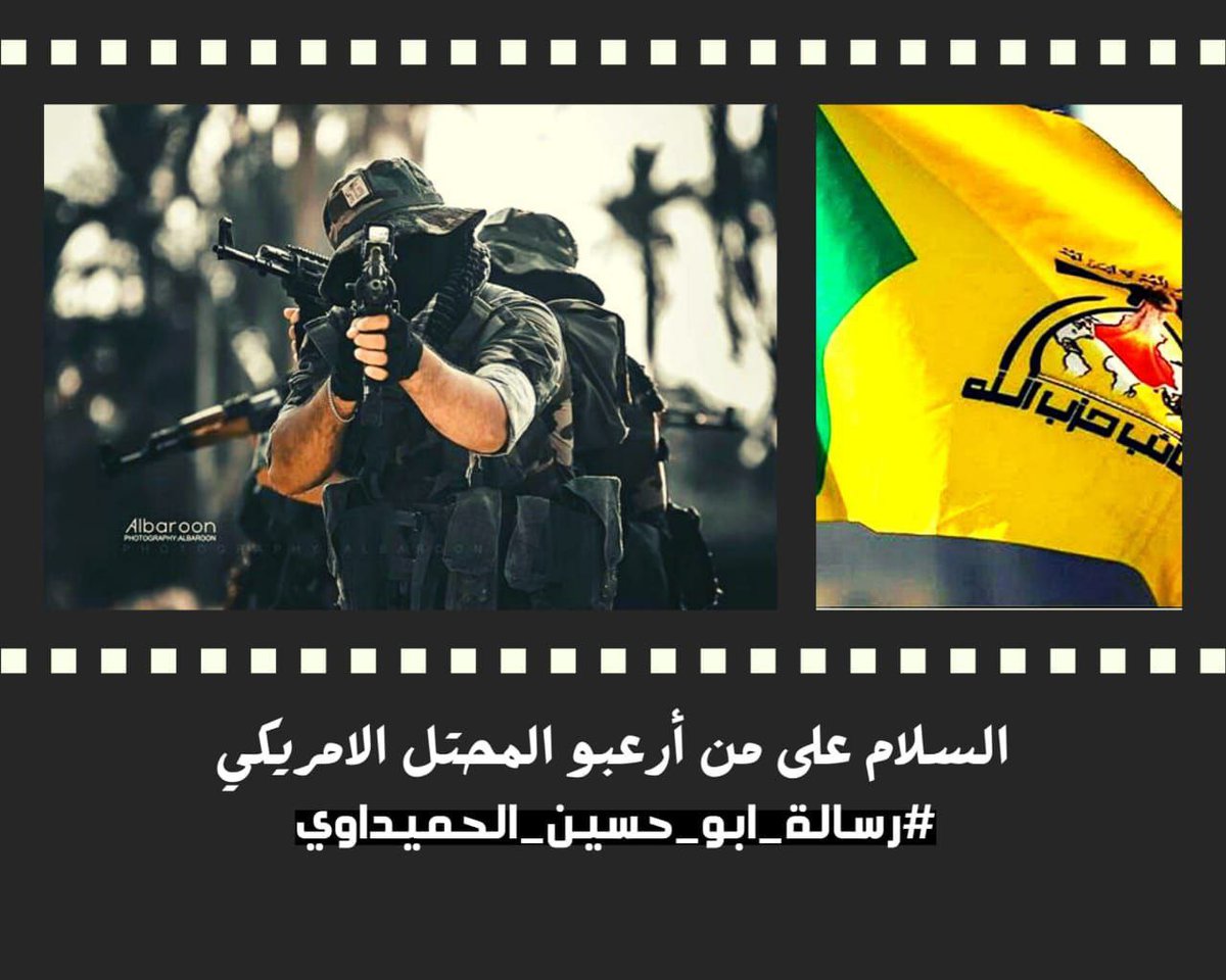 0OL_L0O's tweet photo. بنادقنا قبلتنا ، متى ما رفع صوت آذان الحرب كنا في مقدمة المصلين 

#رسالة_ابو_حسين_الحميداوي https://t.co/xEj2KFl3tG