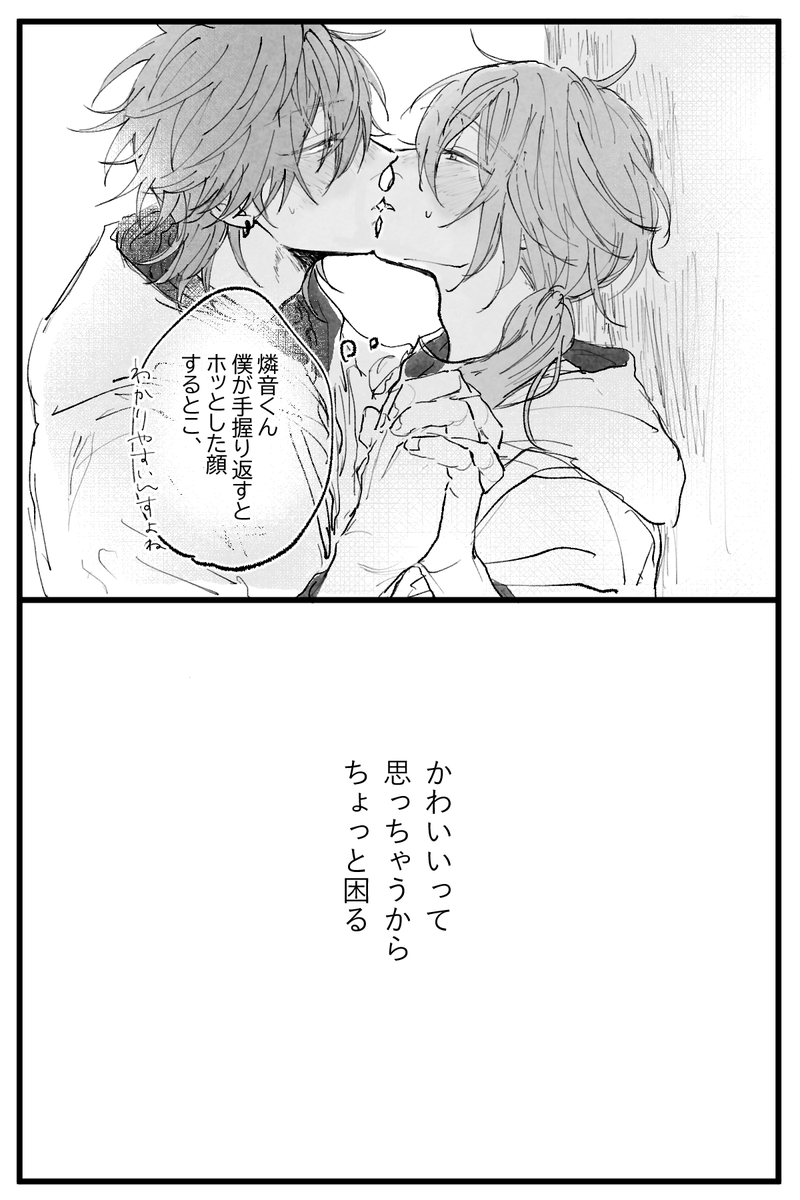 キスちゅう燐ニキ 