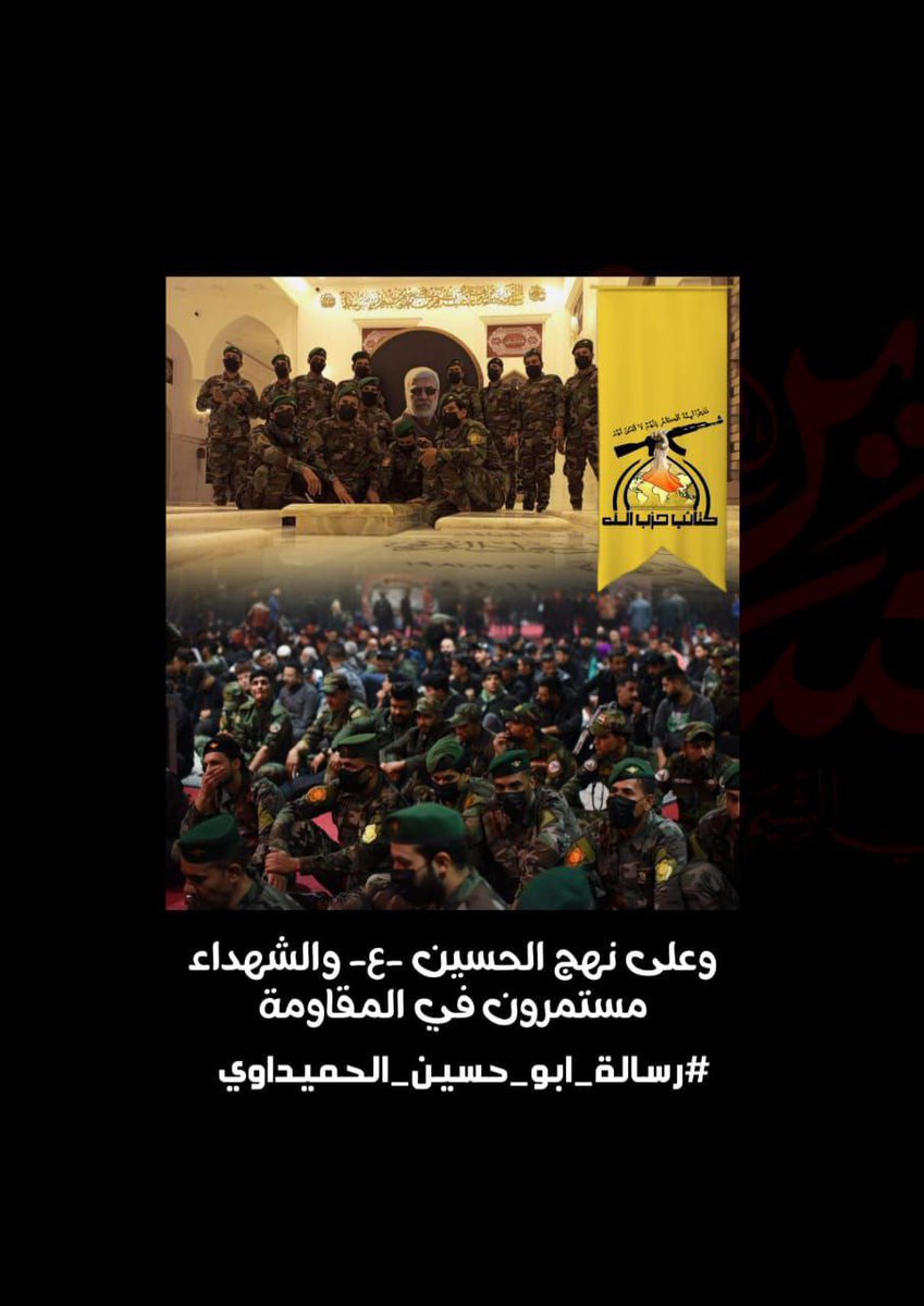 0OL_L0O's tweet photo. إن أرواح الشهداء ستحرس جمعَنا.. إنهم معنا ، ونحن على الوعد و الموعد .

#رسالة_ابو_حسين_الحميداوي https://t.co/xv4HTNWBwt