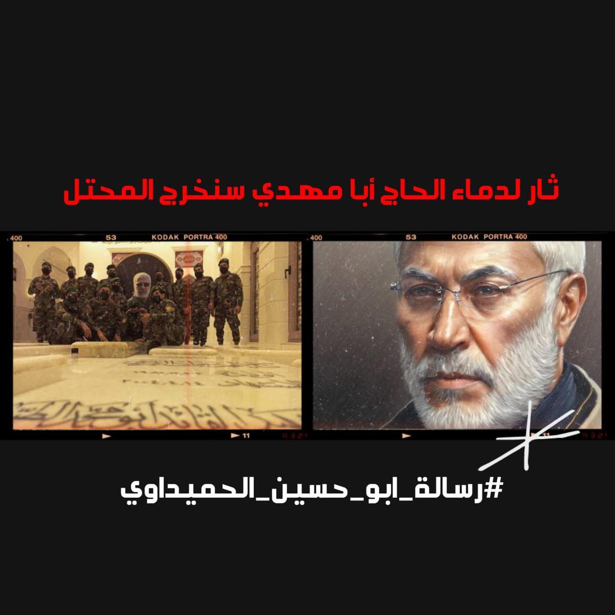 0OL_L0O's tweet photo. المقاومة ليست بطرا ، ولن نسكت على حق ، دفعنا لأجله أغلى الرجال؛ ...

#رسالة_ابو_حسين_الحميداوي https://t.co/2RzeDv6eRk