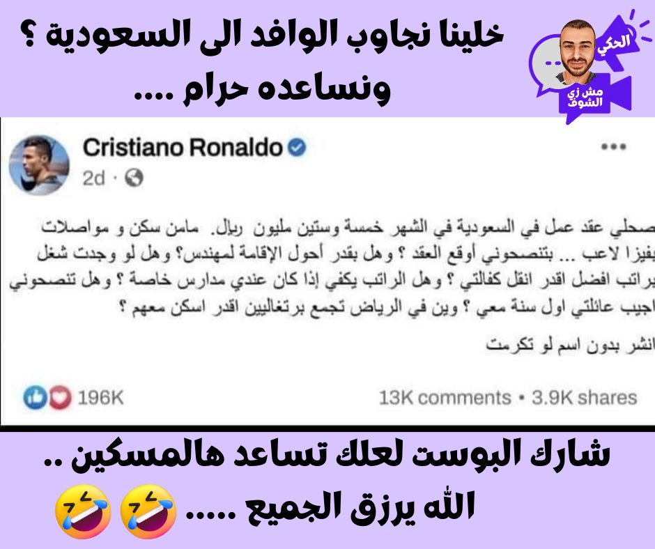 elhakishow's tweet photo. #خلينا #نجاوب #الوافد الى #السعودية ؟ #ونساعده #حرام ....    #شارك #البوست #لعلك #تساعد #هالمسكين .. #الله #يرزق #الجميع .....

#الحكي_مش_زي_الشوف #ديسمبر  #ElHakiShow #صلاة_العشاء
#راديو_صول https://t.co/SXF6Ue1d6b