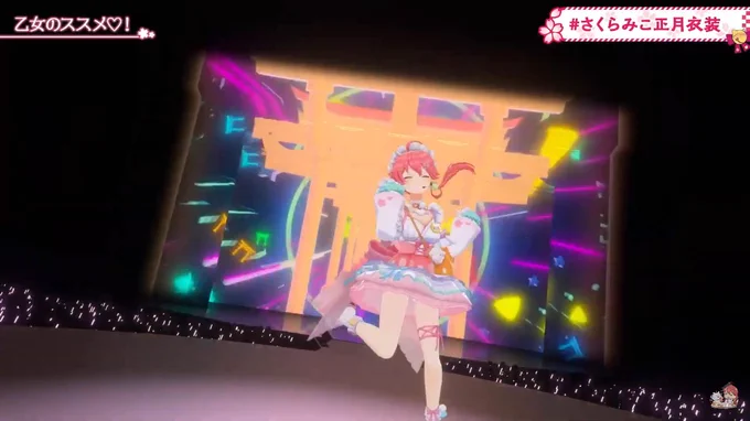 新衣装最高!!!! #さくらみこ正月衣装 