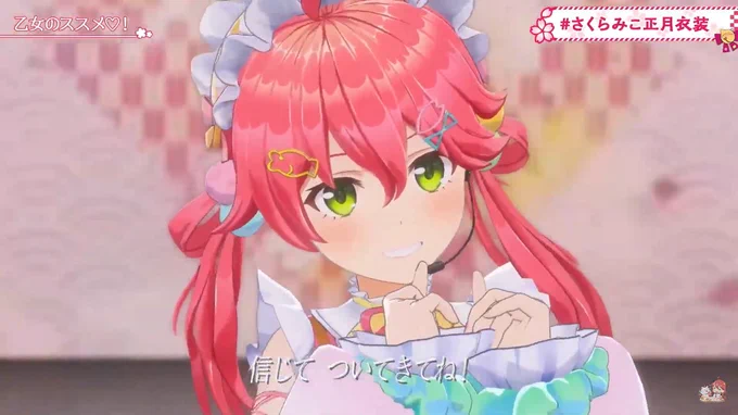 新衣装最高!!!! #さくらみこ正月衣装 