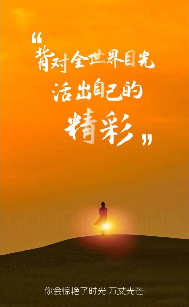 veralan2's tweet photo. 犯其至难而图其至远
明天的中国
奋斗创造奇迹 https://t.co/31dGnX2uNX