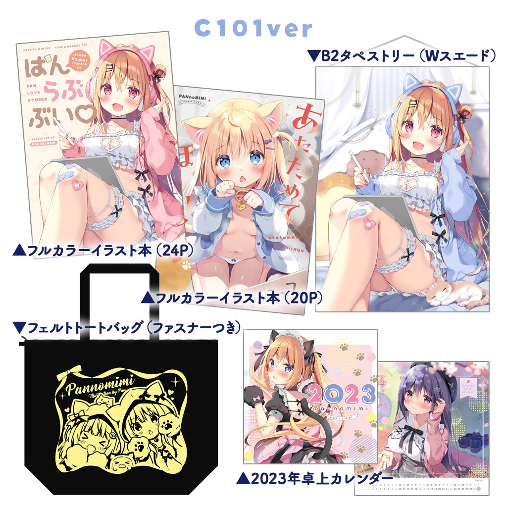 ぱんのみみ冬コミBOOTH通販始まりました!🐾
【無くなり次第終了】
🐈新刊5点セット
🐈おっぱいマウスパッド
🐈めしおぬいぐるみ
【受注】2023年1月15日 23時59分 まで
🐈⬛通販限定タペストリー
🐈⬛抱き枕カバー
🐈⬛直筆サイン入りキャンバスアート
https://t.co/rD2jM1ZQIB