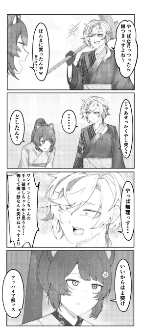 #絵スコート
#いぬいらすと
あけましておめでとうございます 