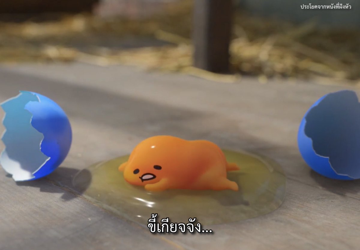 MVDeepQuotes's tweet photo. พอคิดว่าพรุ่งนี้ต้องทำงานแล้ว...

- Gudetama: An Eggcellent Adventure - https://t.co/XewtPQEzRs