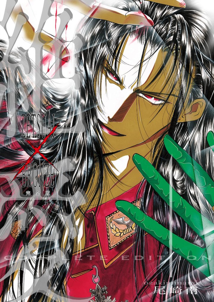 【BRONZE×尾崎南】［泉拓人］イラストシート付『南條晃司』ver.バインダー BRONZE×尾崎南】［泉拓人］イラストシート付『南條晃司』ver