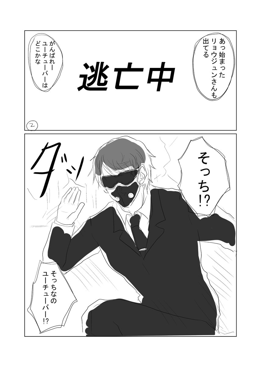 オリジナル漫画描きました。ペットのユーチューバーのお話。某鬼ごっこ番組っぽい何かに感化するユーチューバー。(番組名もじってます) 