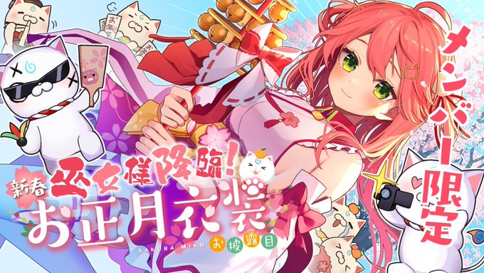 ライバー : さくらみこ
