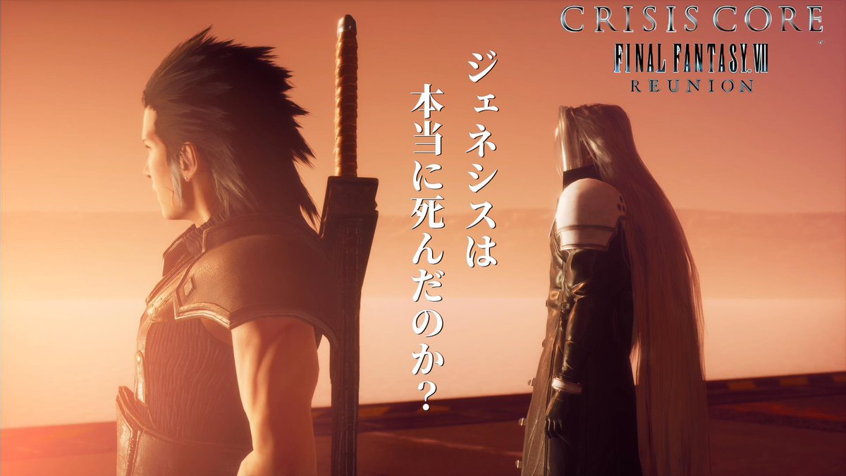 usakuro_base's tweet photo. CCFF7R #7 クライシス コア -ファイナルファンタジーVII- リユニオン【ネタバレ注意】CRISIS CORE -FINAL FANT... https://t.co/1T40Ae8kUU @YouTubeより

動画アップしました！
「ジェネシスは本当に死んだのか？」

#CCFF7R 
#YouTube 
#ゲーム実況 https://t.co/bAkAi155P4