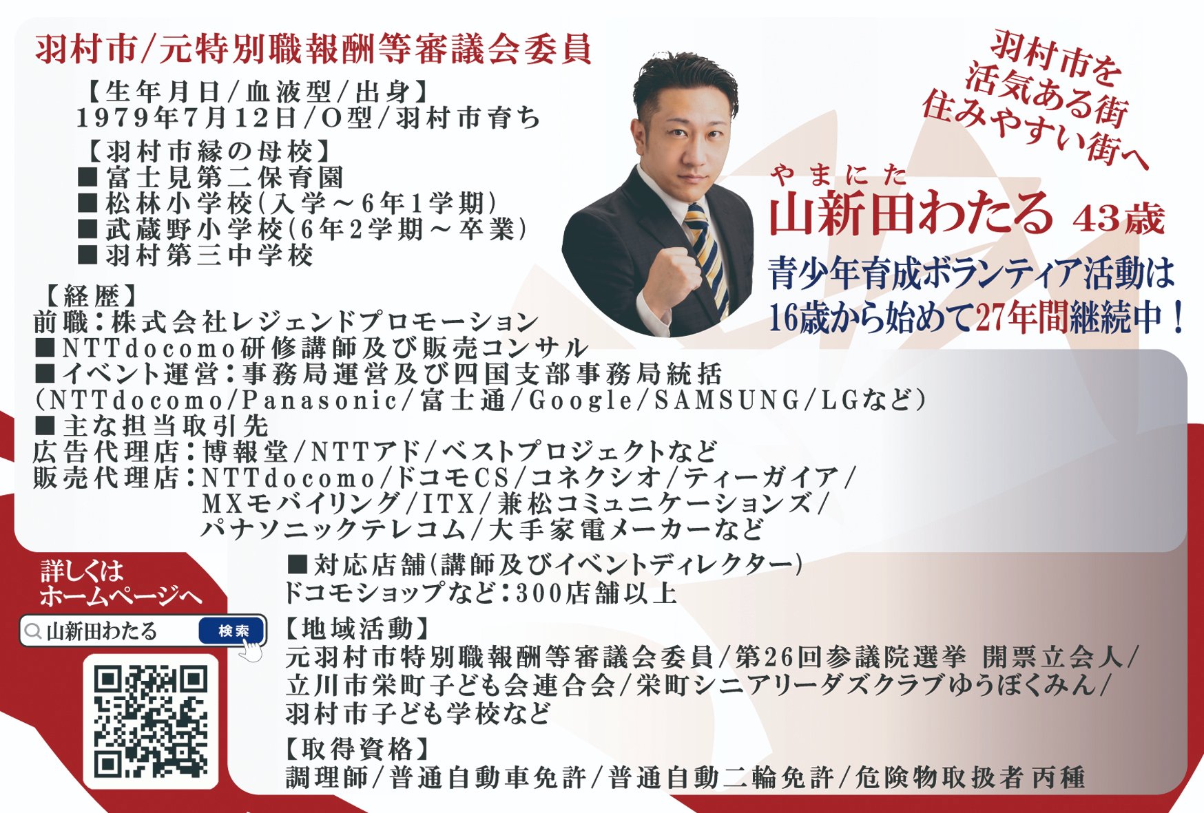 山新田わたる 羽村市 元特別職報酬等審議会委員 Yamanitawataru Twitter