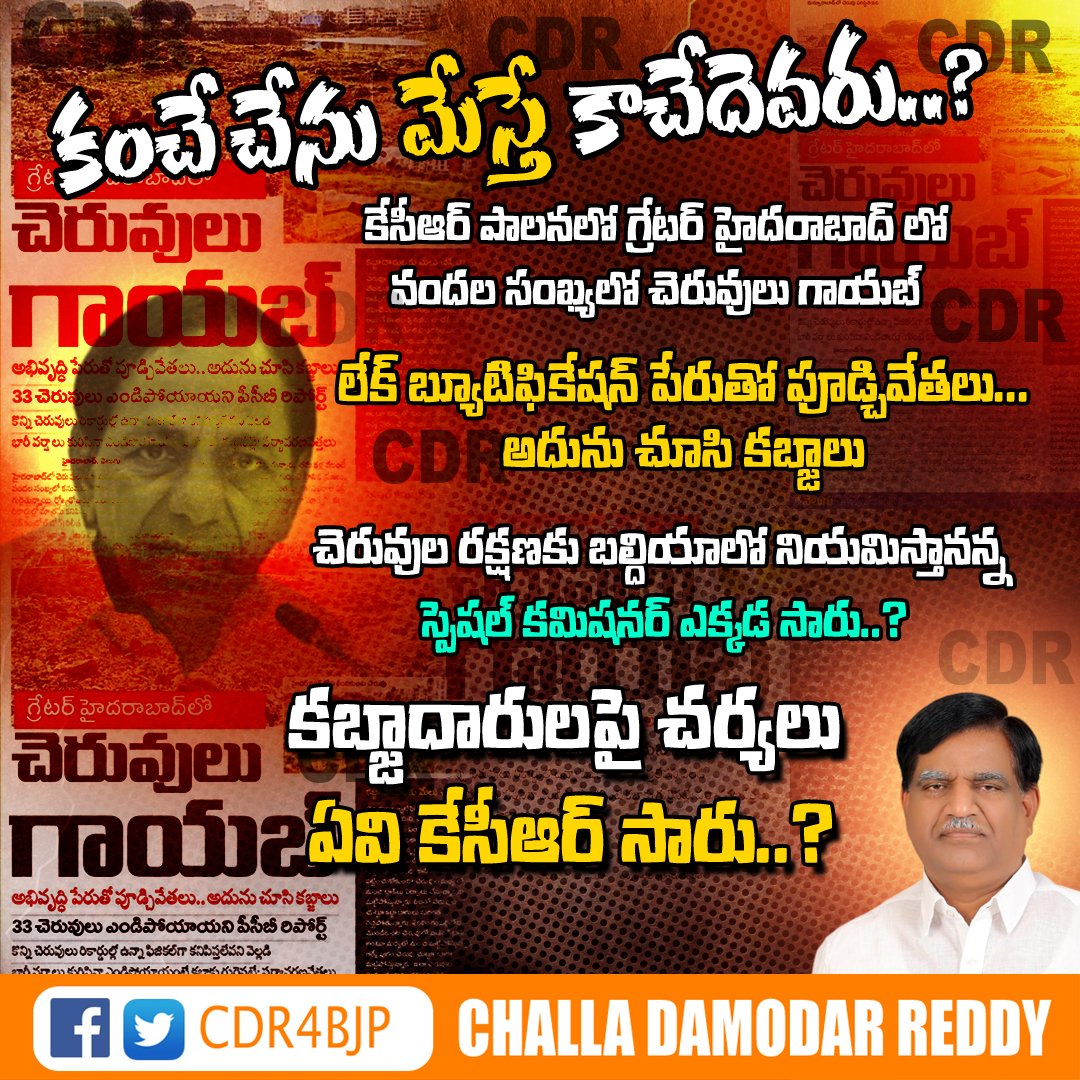 CDR4BJP's tweet photo. కంచే చేను మేస్తే కాచేదెవరు..??

#TRSHataoTelanganaBachao #TrsMuktTelangana #BRSMuktTelangana https://t.co/rAujCmpMWy
