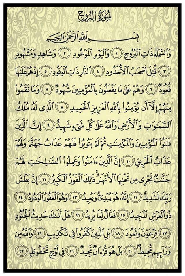 GElmoty's tweet photo. ممكن تعطر فمك بقراءة سورة البروج .. ربنا يجعله في ميزان حسناتكم https://t.co/zgIy2yxJeV