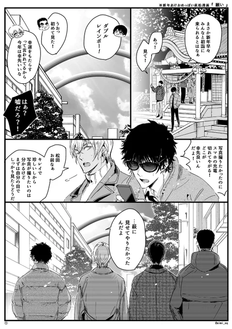 【落書き萩松+K学組】『願い』⛩️😄🌈
新年初詣の話  ※なんでも許せる方向け 